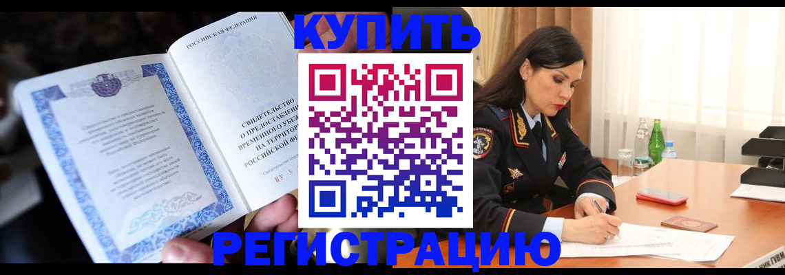 временная регистрация в квартире в Новоузенске